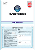 YSP認定中古車保証書