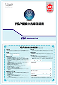 YSP優良中古車保証書